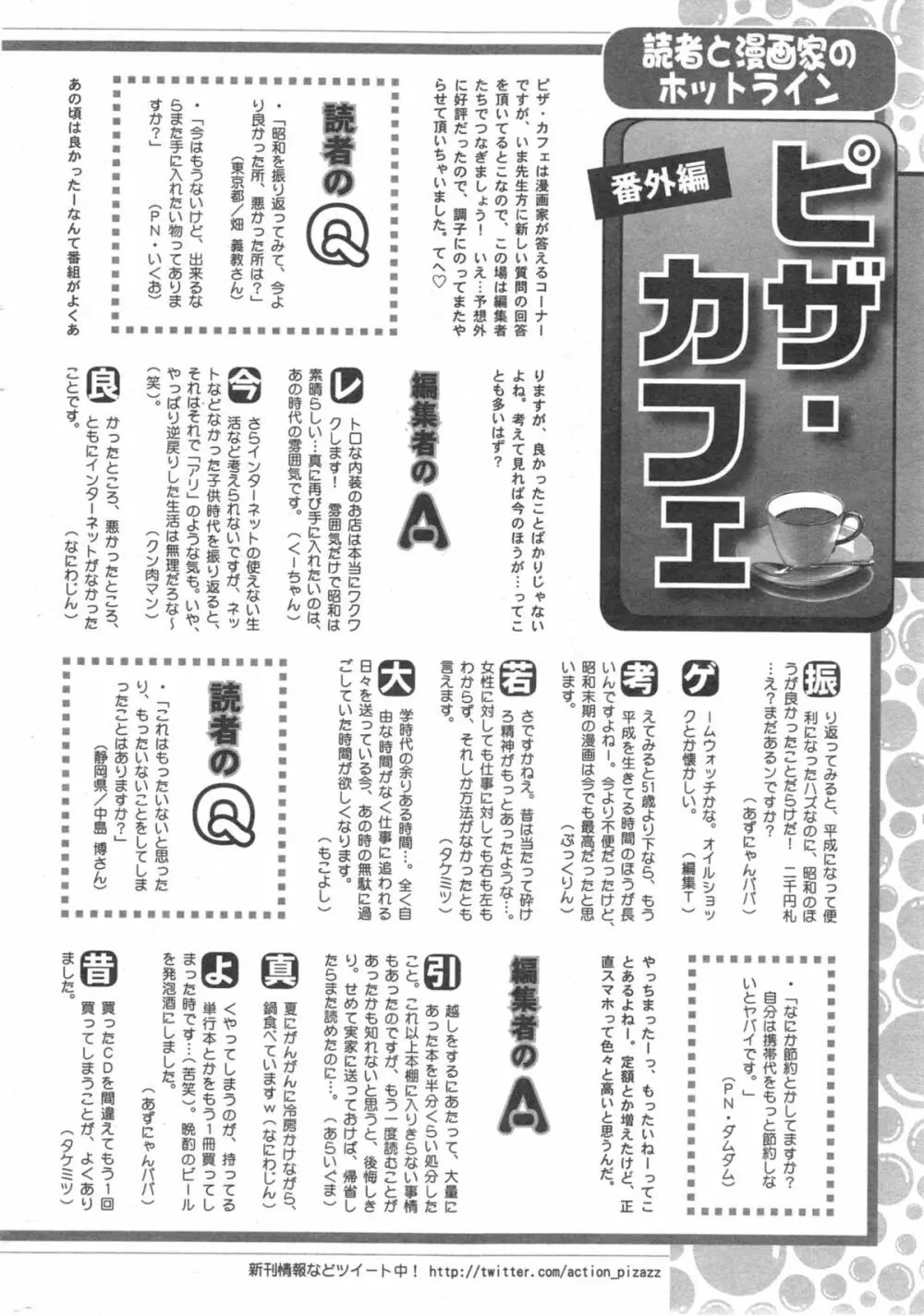 アクションピザッツ DX 2014年9月号 246ページ