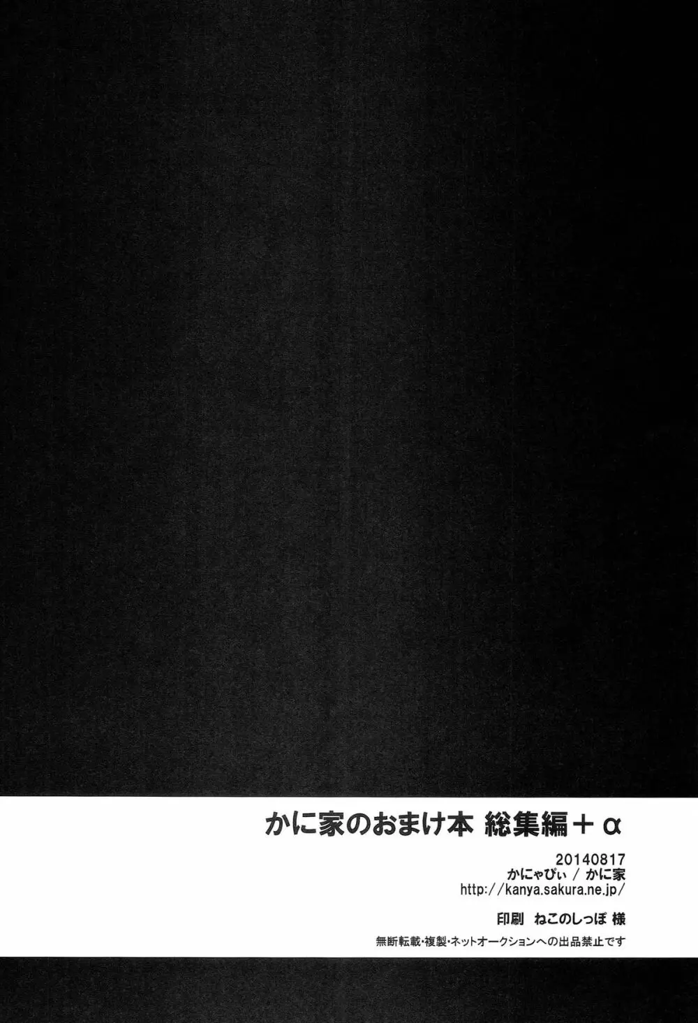 かに家のおまけ本総集編+α 102ページ