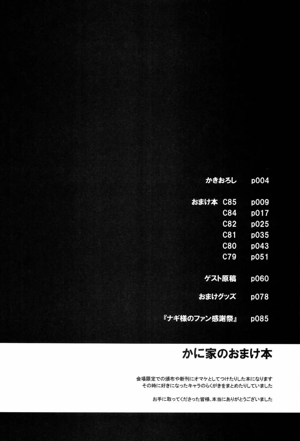 かに家のおまけ本総集編+α 8ページ