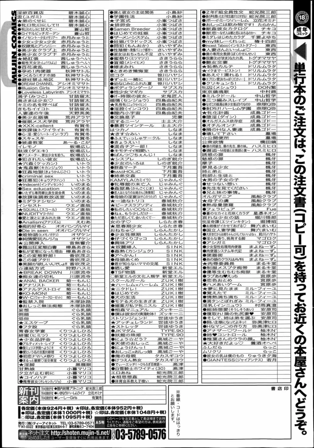 コミックミルフ 2014年8月号 VOL.19 303ページ