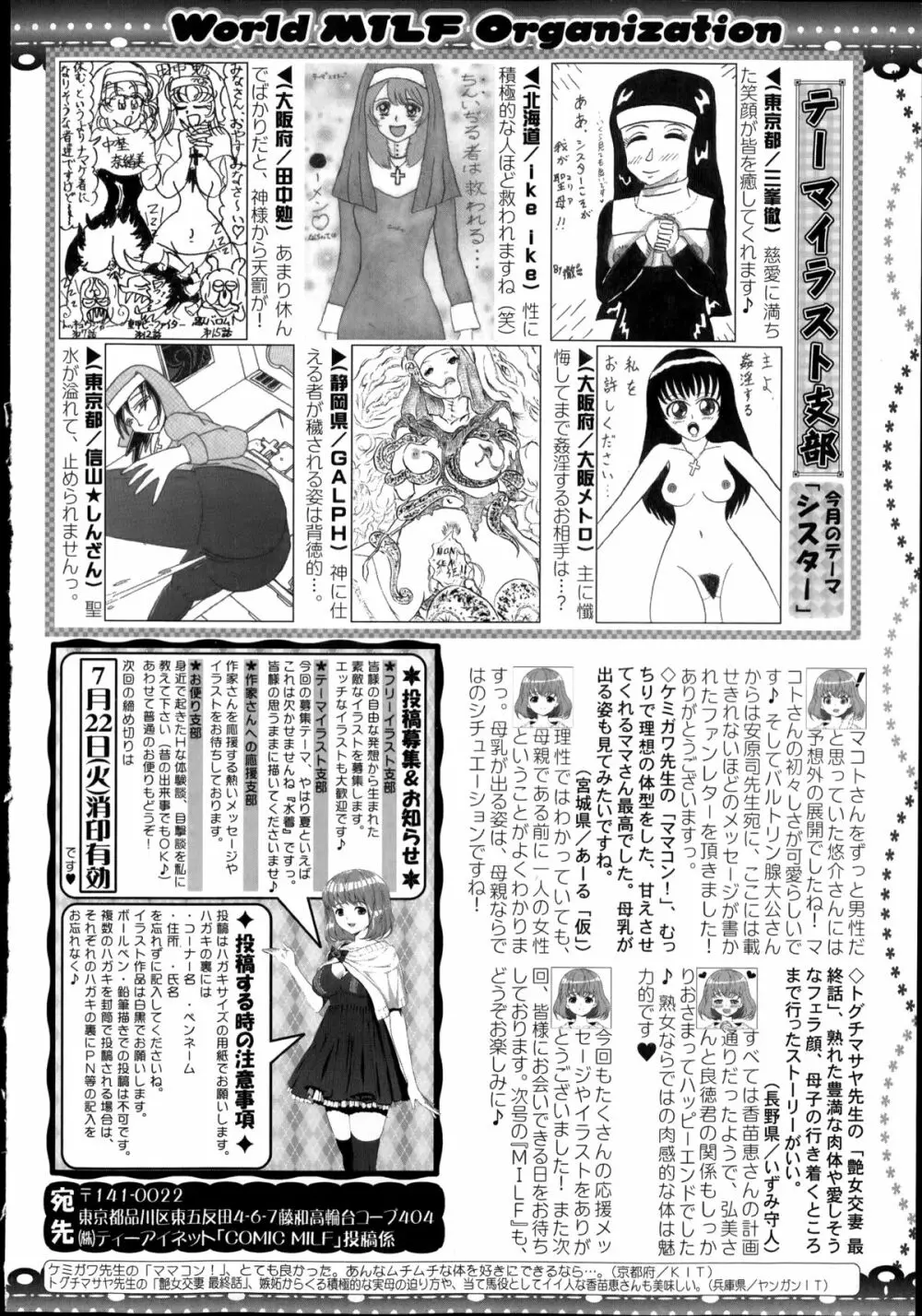 コミックミルフ 2014年8月号 VOL.19 306ページ