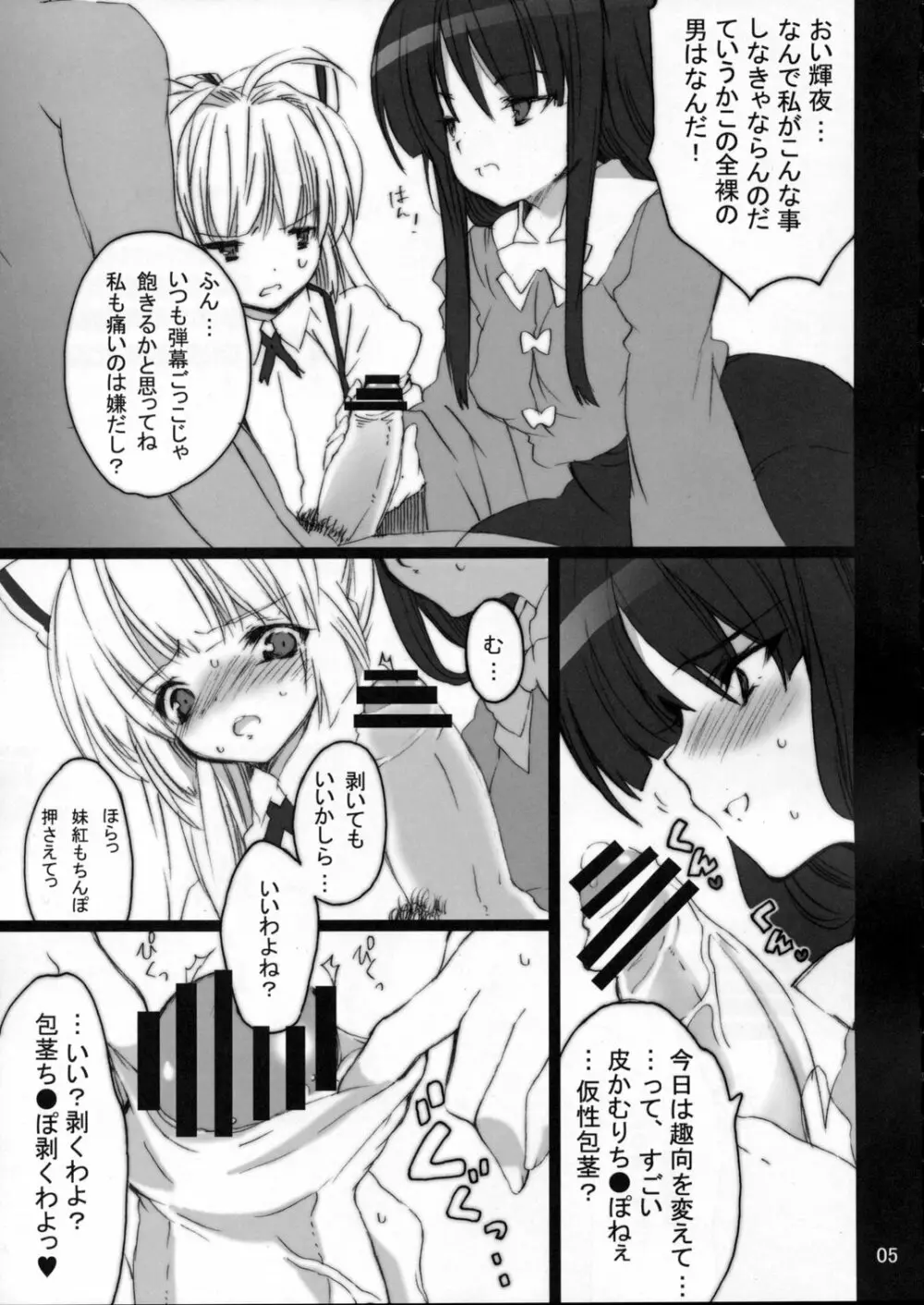 東方少女艶戯 Vol.1 4ページ