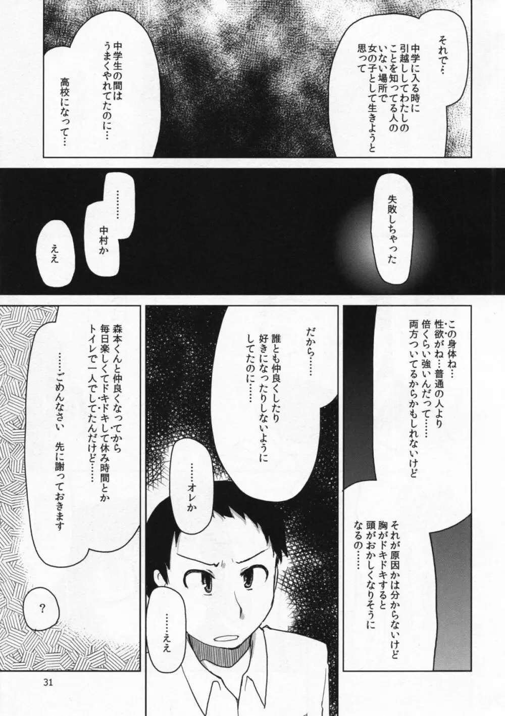 奈都塚さんの秘密。総集編 前編 32ページ