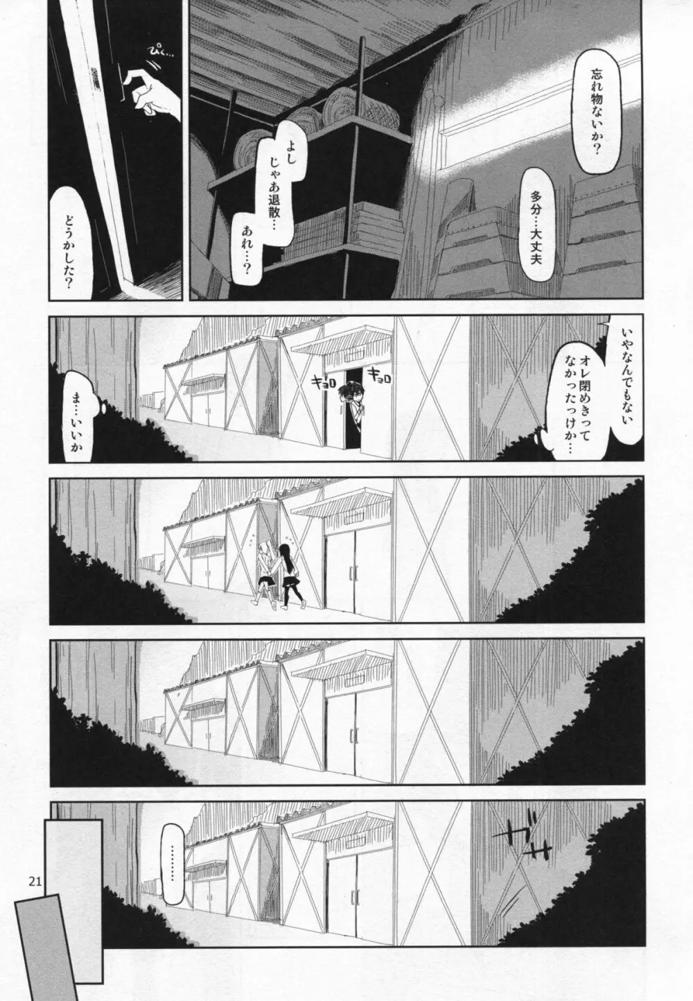 奈都塚さんの秘密。 vol.4 慢心編 22ページ