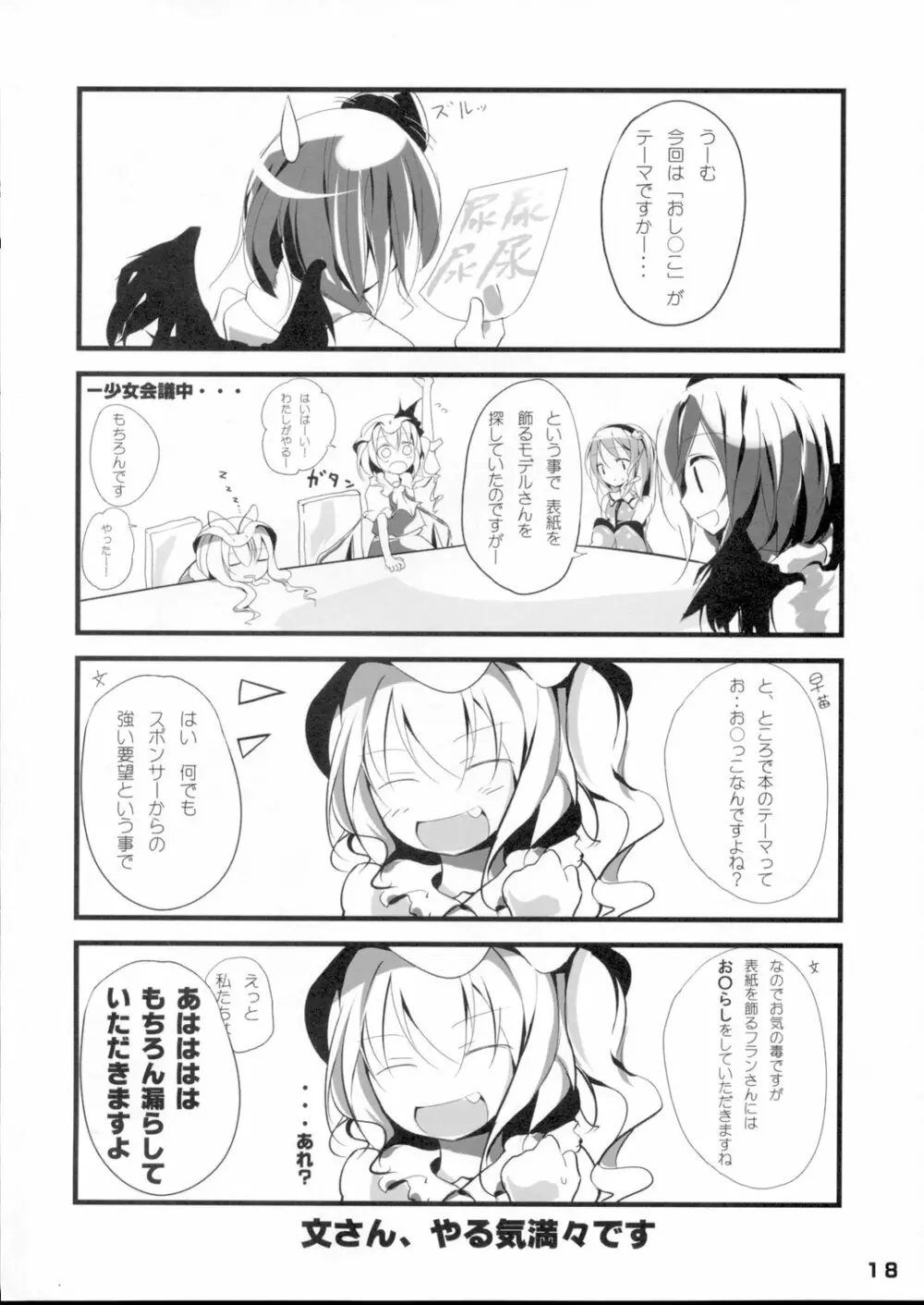 東方尿々夢 17ページ