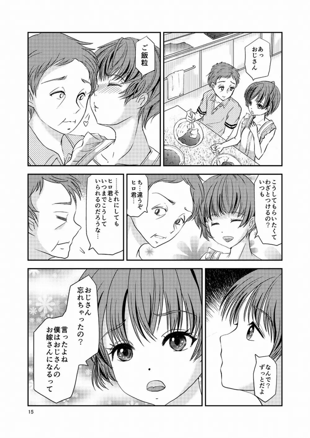 少年妻 14ページ