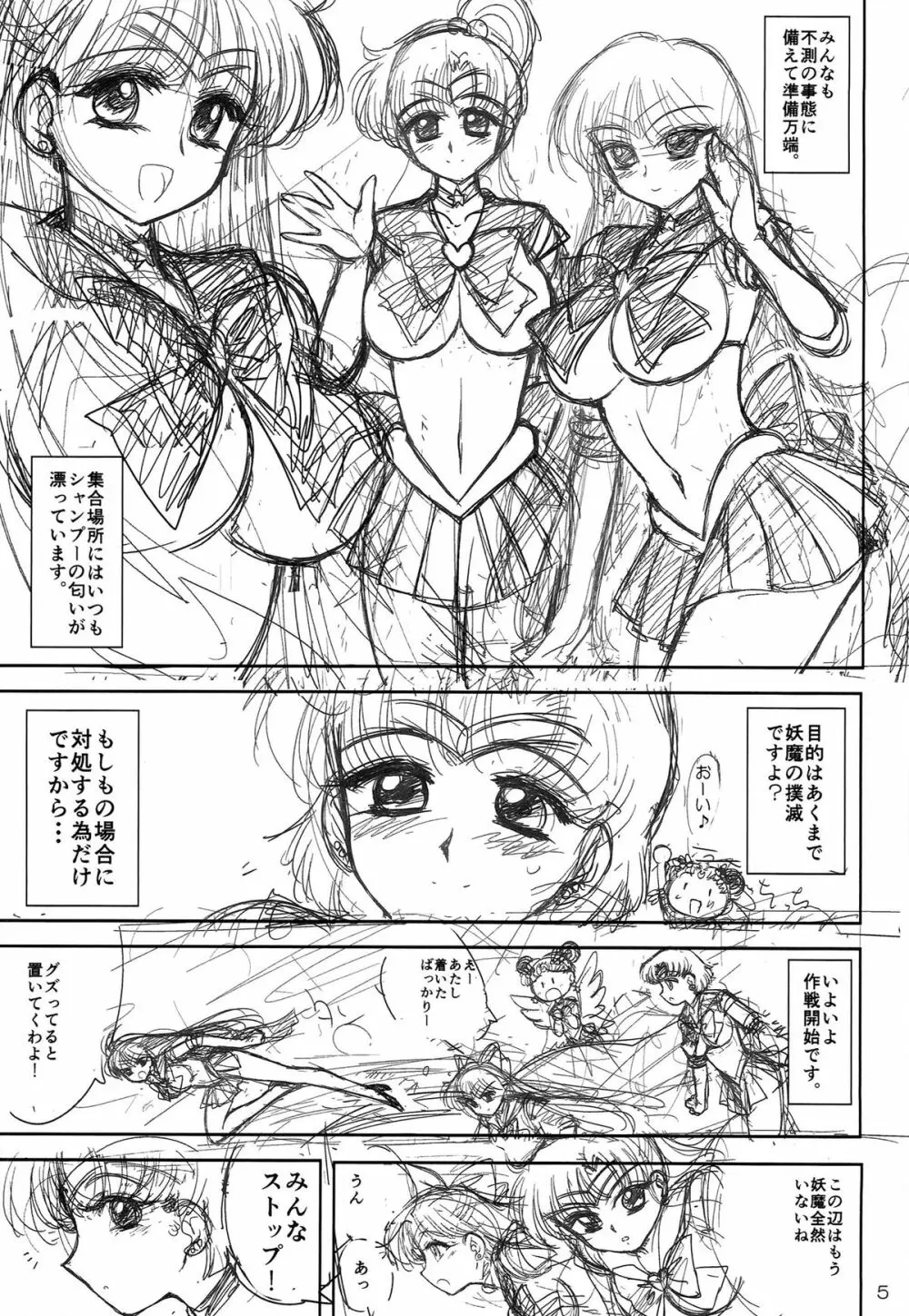 (C86) [BLACK DOG （黒犬獣）] MADE IN HEAVEN -MERCURY- 準備号 (美少女戦士セーラームーン) 5ページ