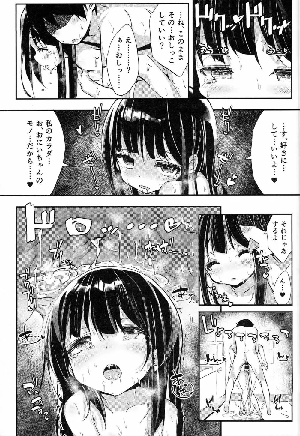 32日目のブラックサマー 15ページ