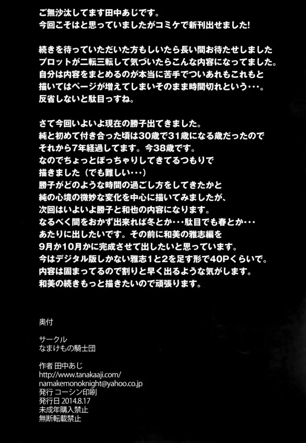 アンスイート黒瀬勝子プラス 再会… 56ページ