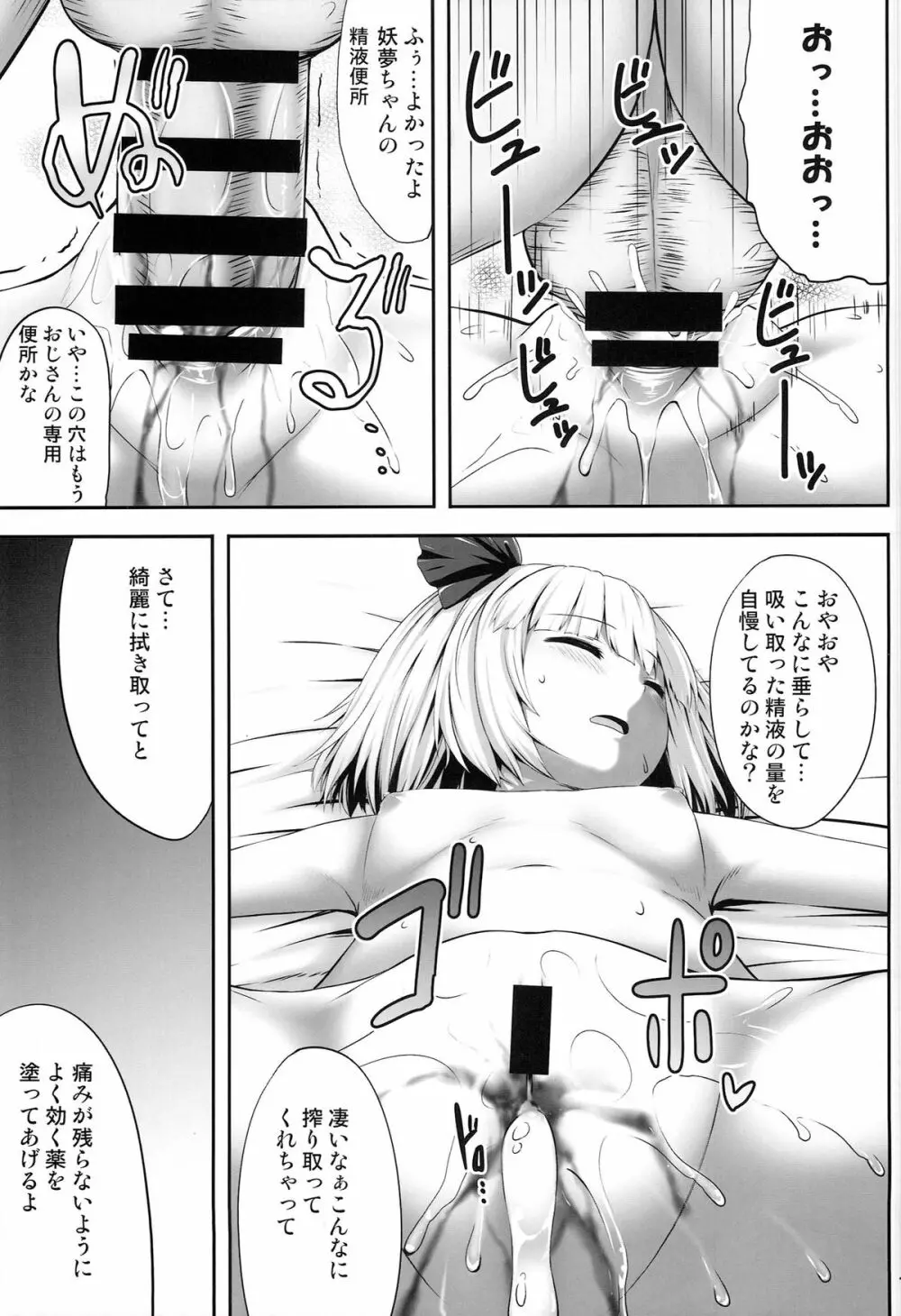 妖夢々 魂魄妖夢睡眠姦 11ページ