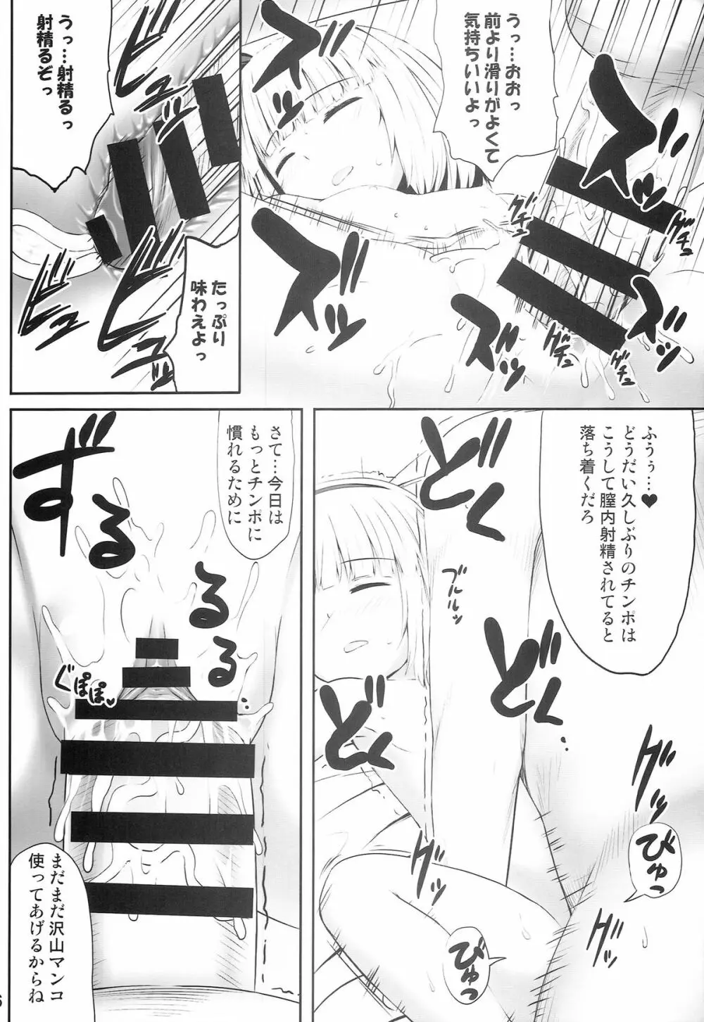 妖夢々 魂魄妖夢睡眠姦 16ページ