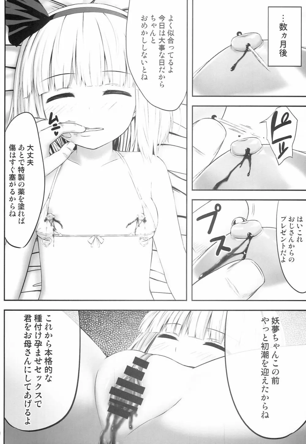 妖夢々 魂魄妖夢睡眠姦 30ページ