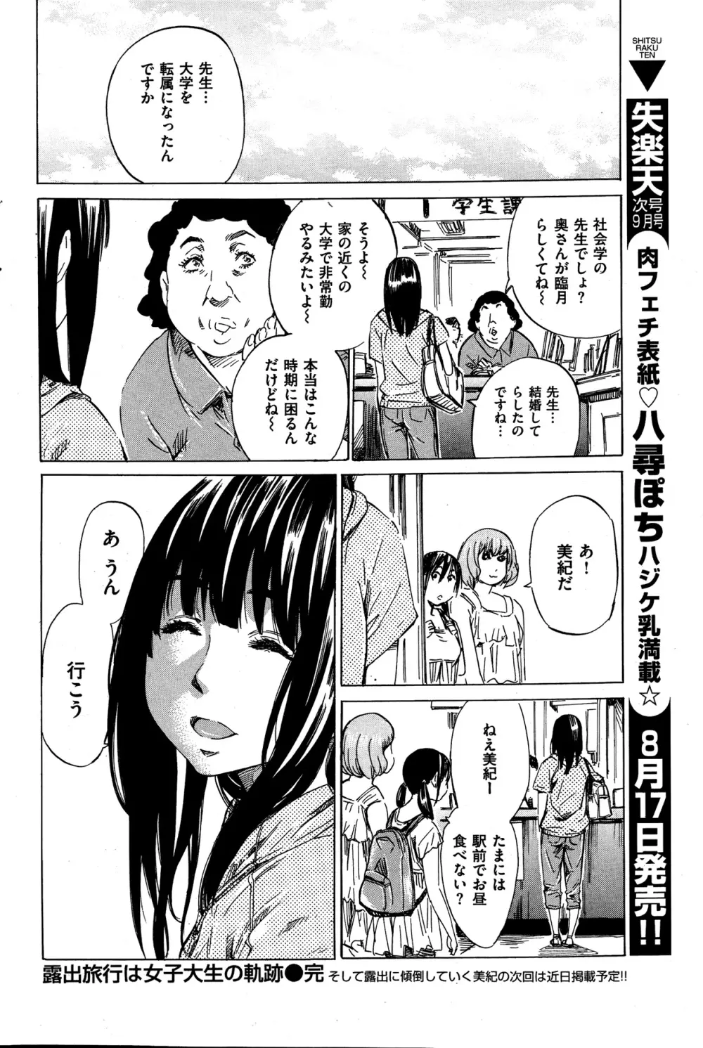 ノーパンは女子大生の嗜み 全10話 120ページ