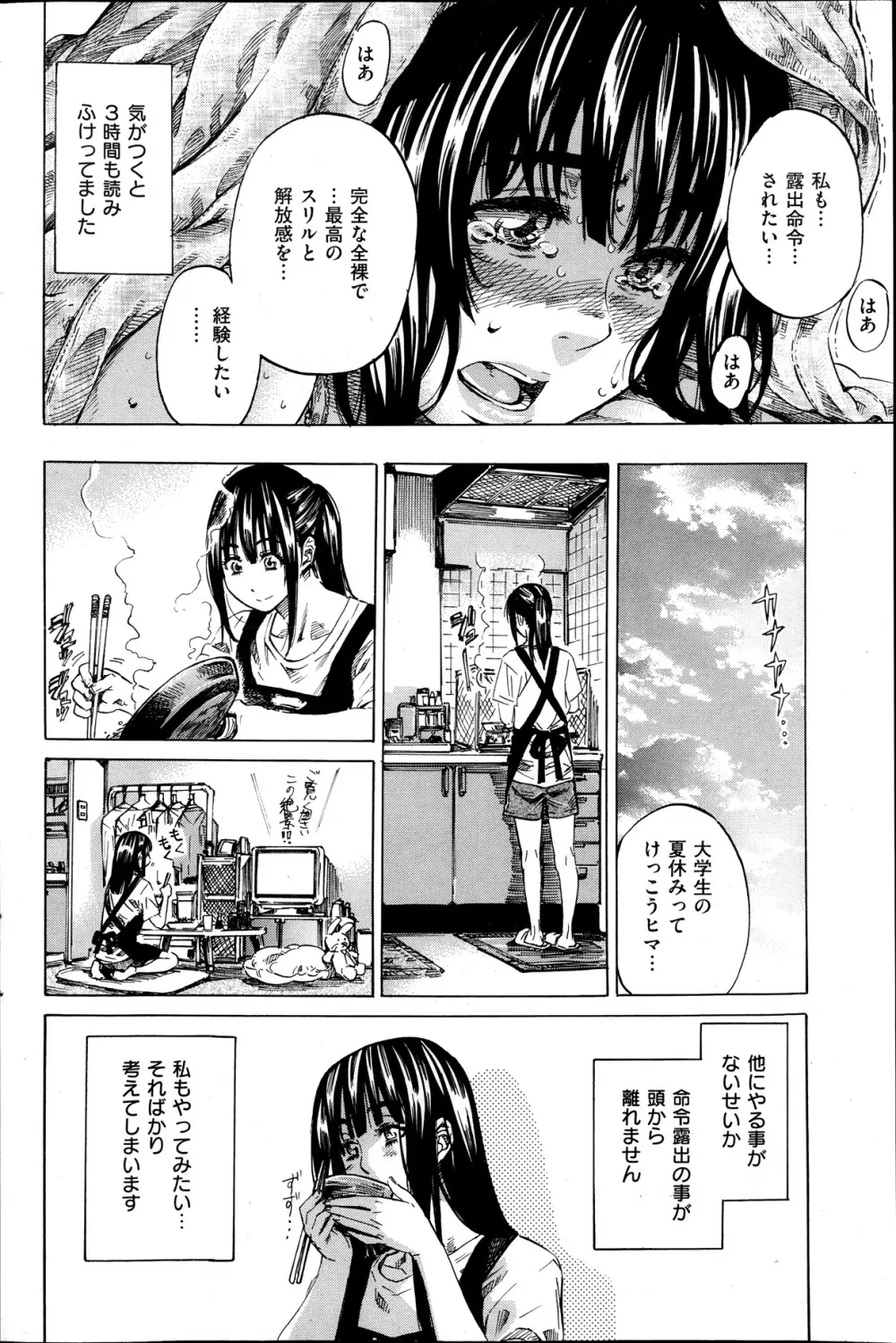 ノーパンは女子大生の嗜み 全10話 124ページ