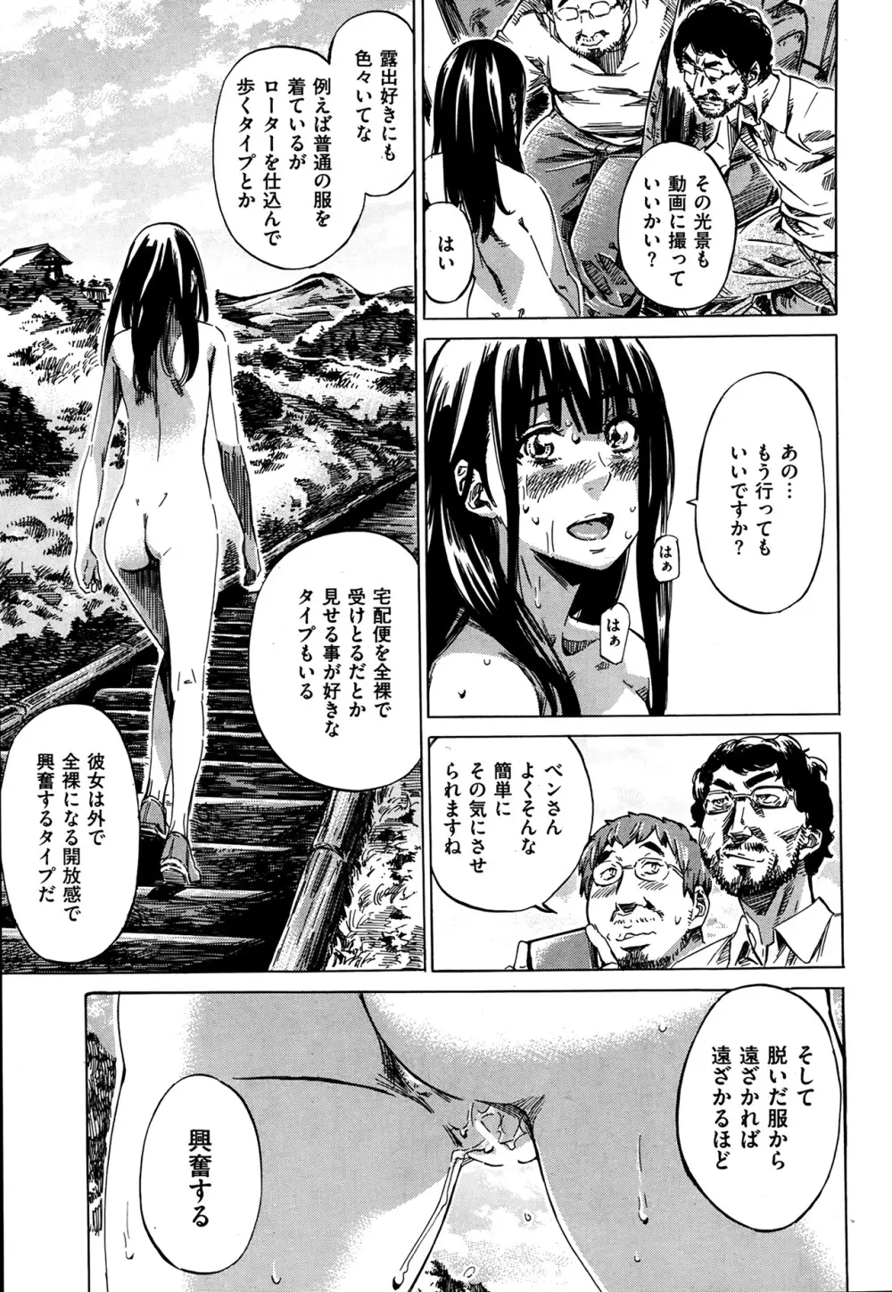 ノーパンは女子大生の嗜み 全10話 147ページ