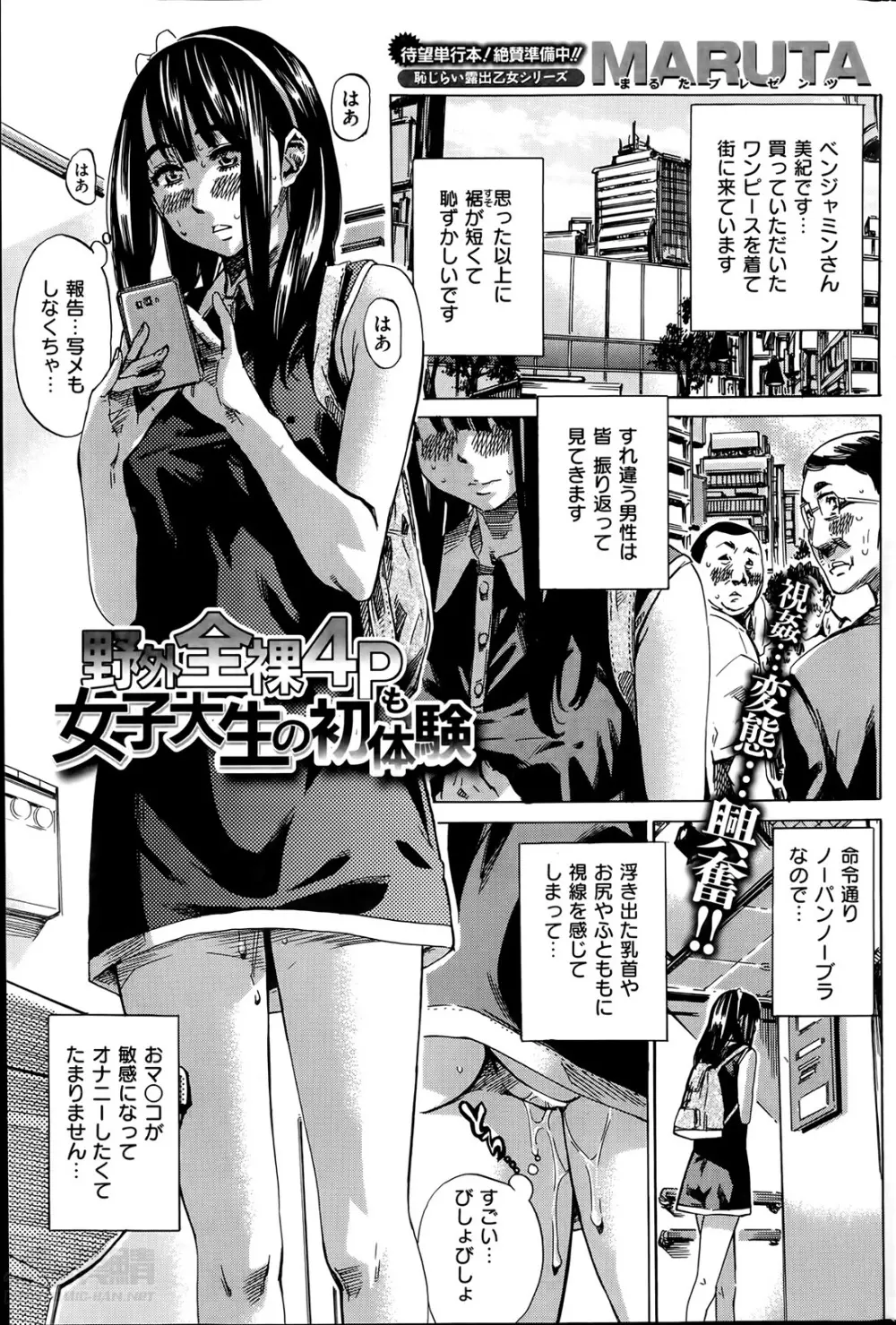 ノーパンは女子大生の嗜み 全10話 161ページ