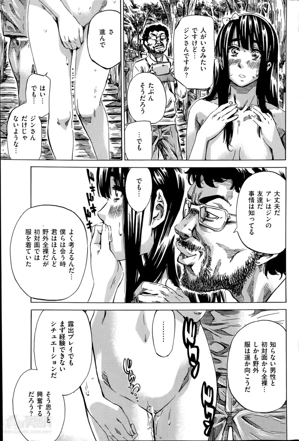 ノーパンは女子大生の嗜み 全10話 167ページ