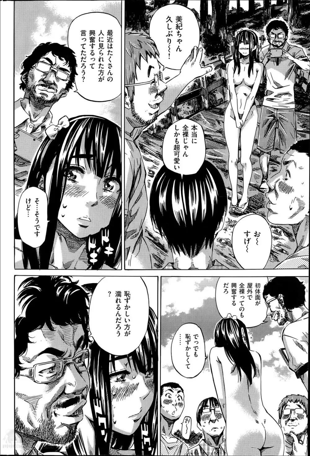 ノーパンは女子大生の嗜み 全10話 168ページ