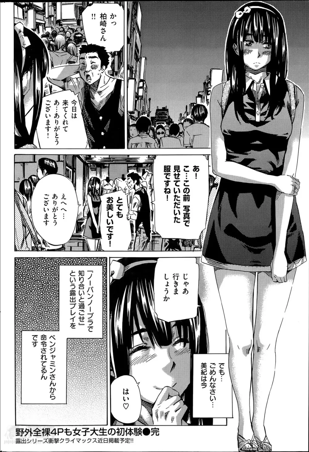 ノーパンは女子大生の嗜み 全10話 180ページ