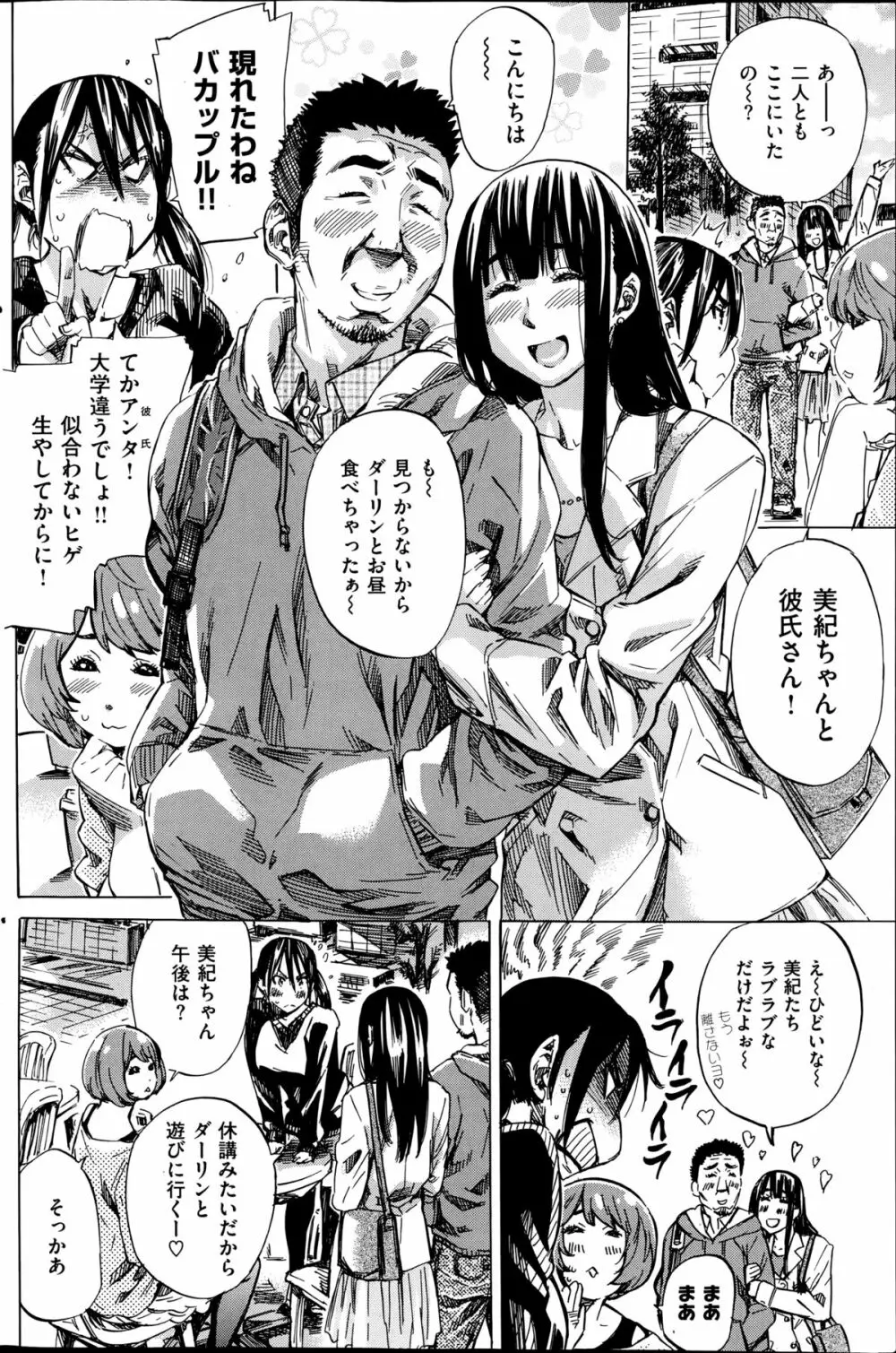 ノーパンは女子大生の嗜み 全10話 198ページ