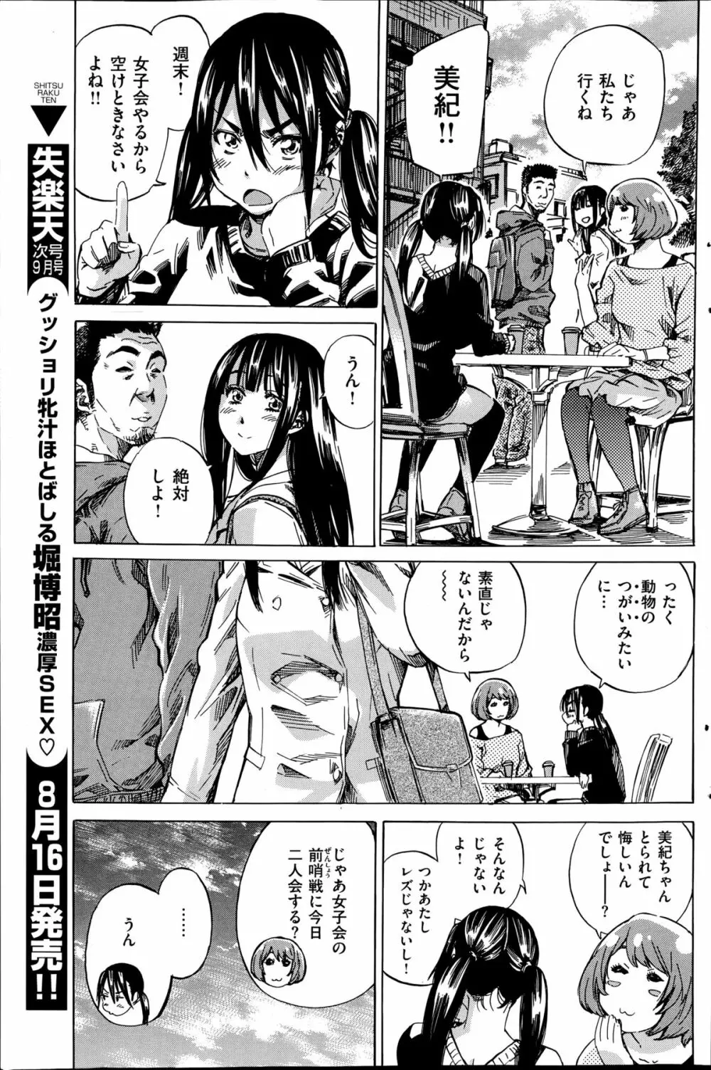 ノーパンは女子大生の嗜み 全10話 199ページ