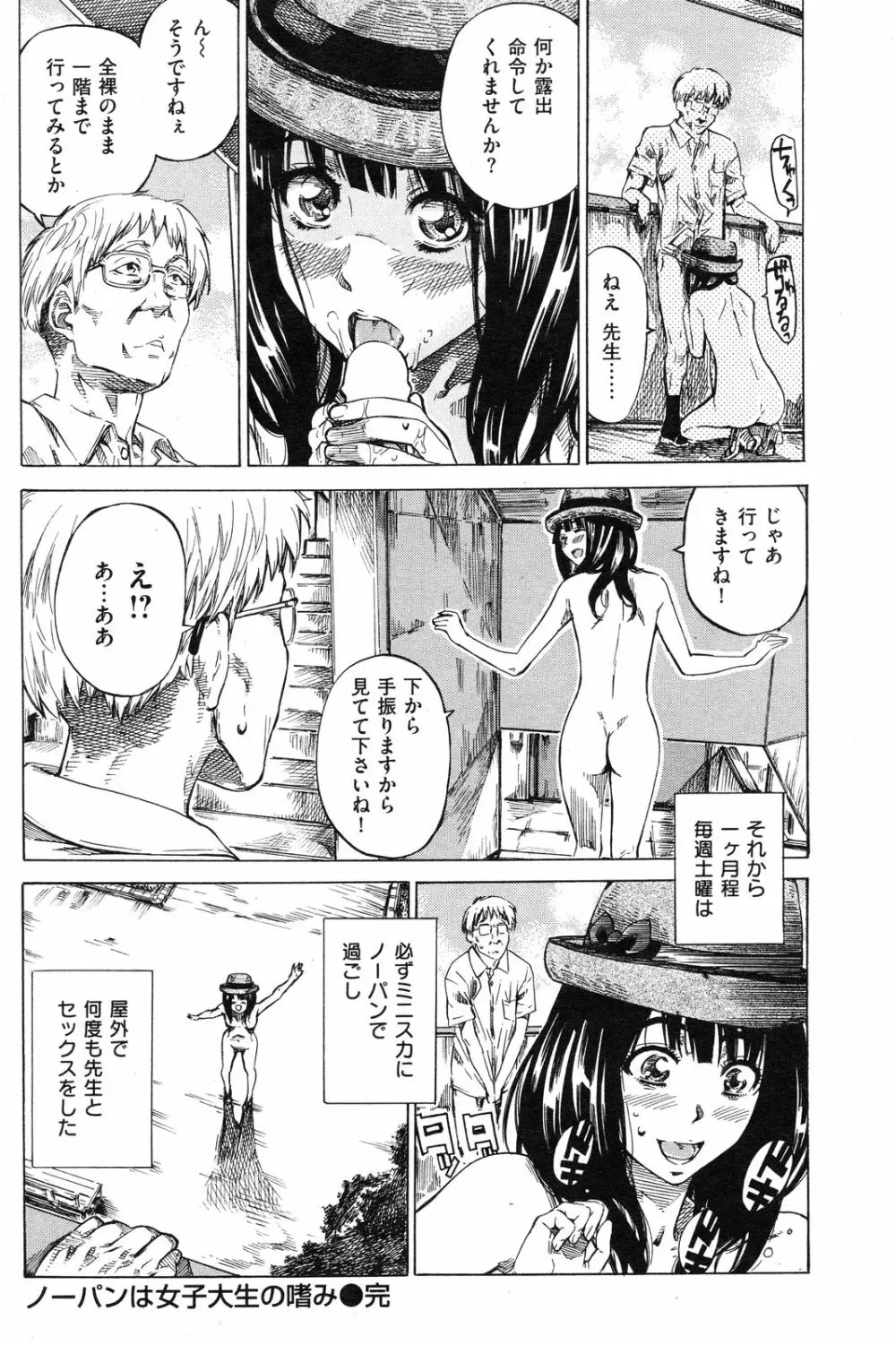 ノーパンは女子大生の嗜み 全10話 20ページ