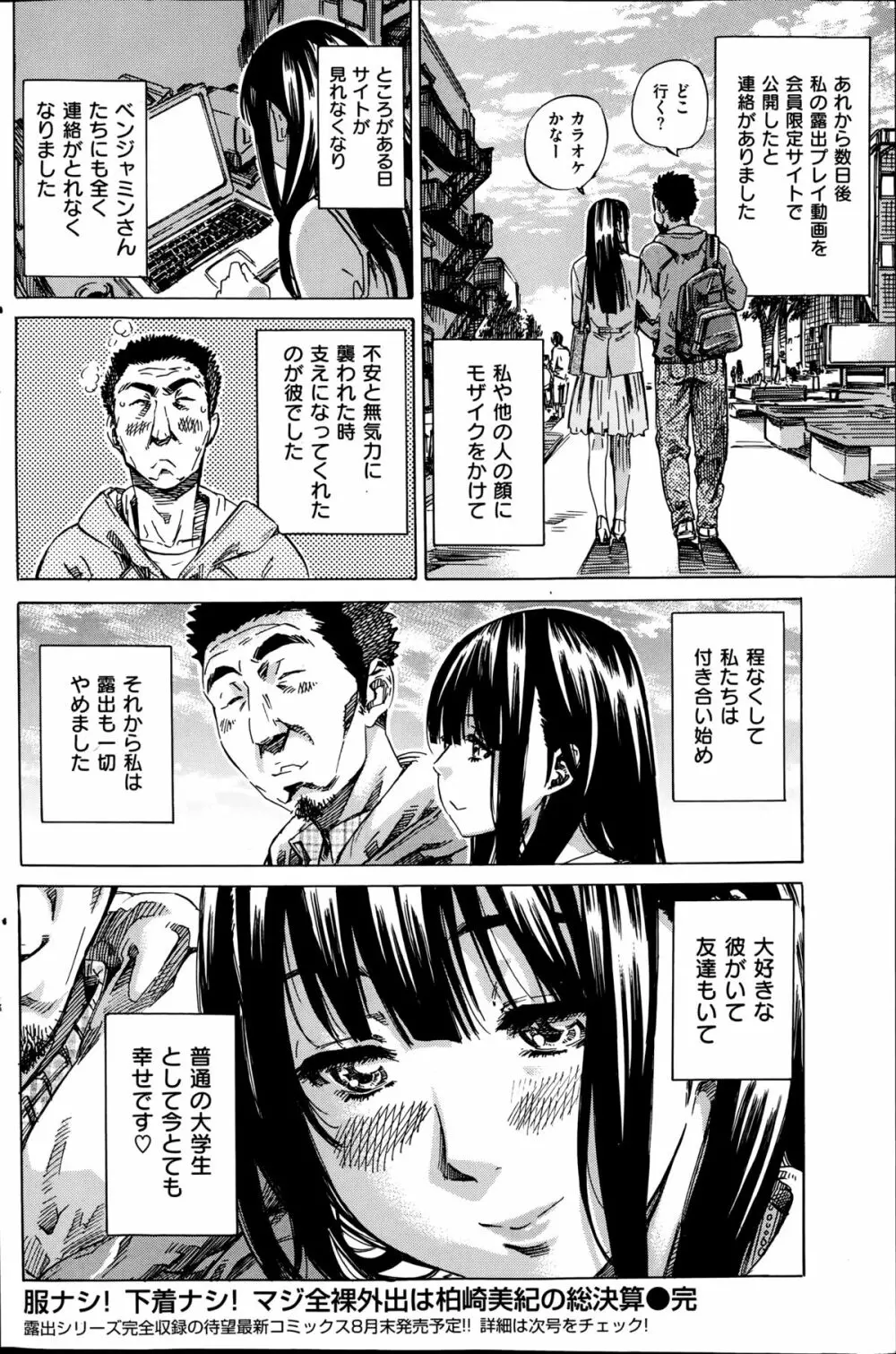 ノーパンは女子大生の嗜み 全10話 200ページ