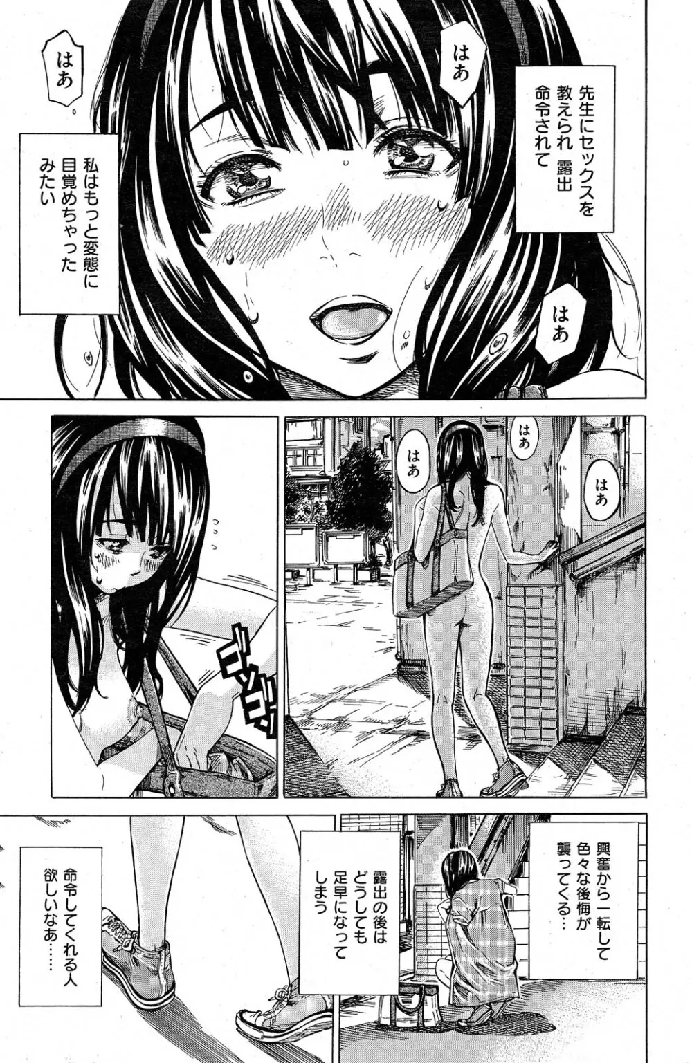 ノーパンは女子大生の嗜み 全10話 25ページ