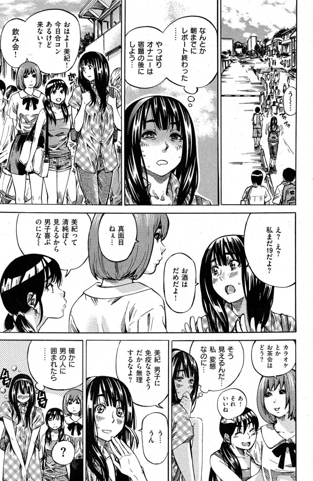 ノーパンは女子大生の嗜み 全10話 27ページ