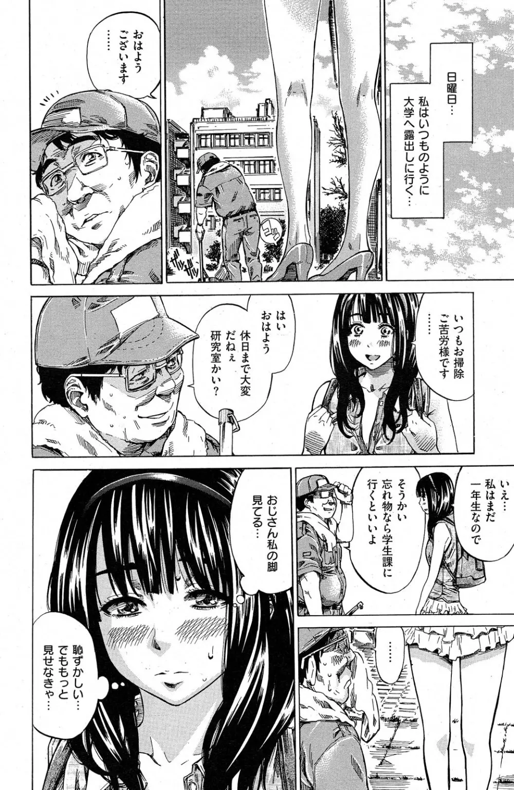 ノーパンは女子大生の嗜み 全10話 28ページ