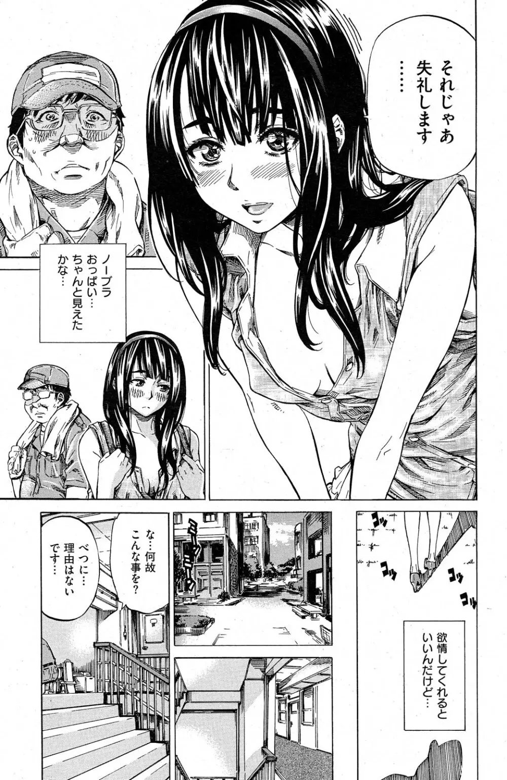 ノーパンは女子大生の嗜み 全10話 29ページ