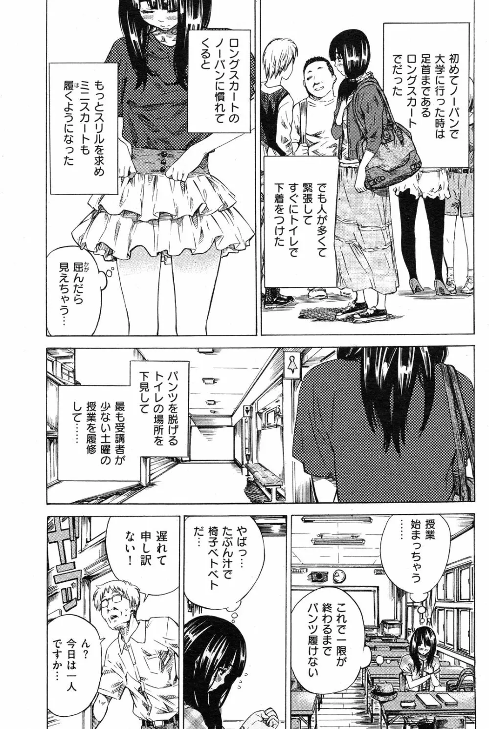 ノーパンは女子大生の嗜み 全10話 3ページ