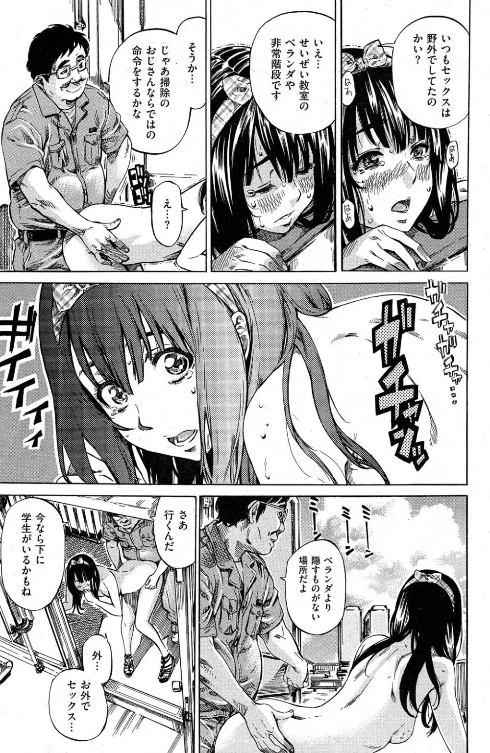 ノーパンは女子大生の嗜み 全10話 35ページ