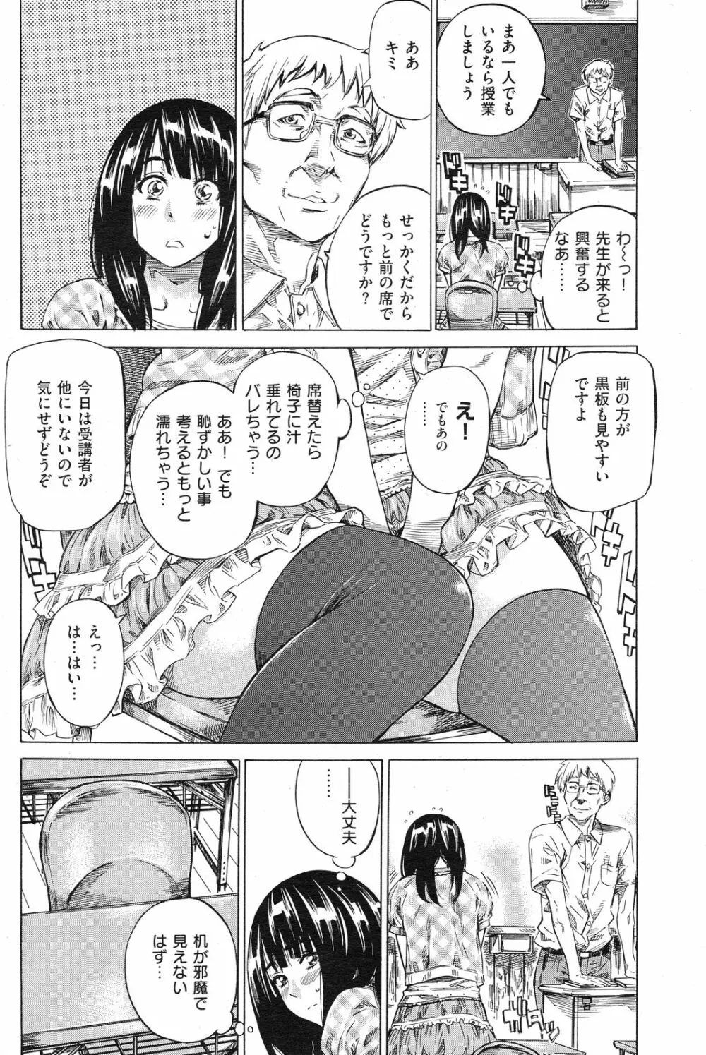 ノーパンは女子大生の嗜み 全10話 4ページ