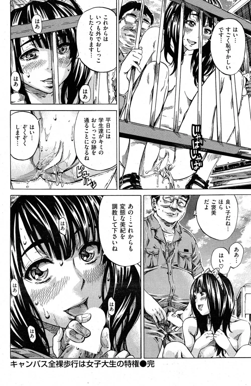 ノーパンは女子大生の嗜み 全10話 40ページ