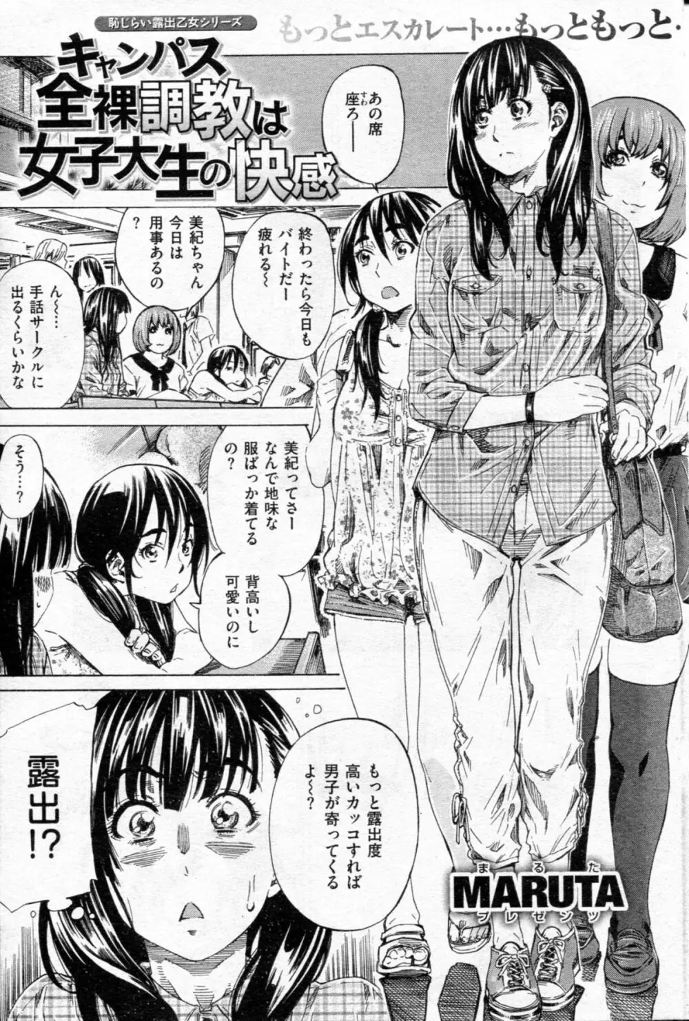 ノーパンは女子大生の嗜み 全10話 41ページ