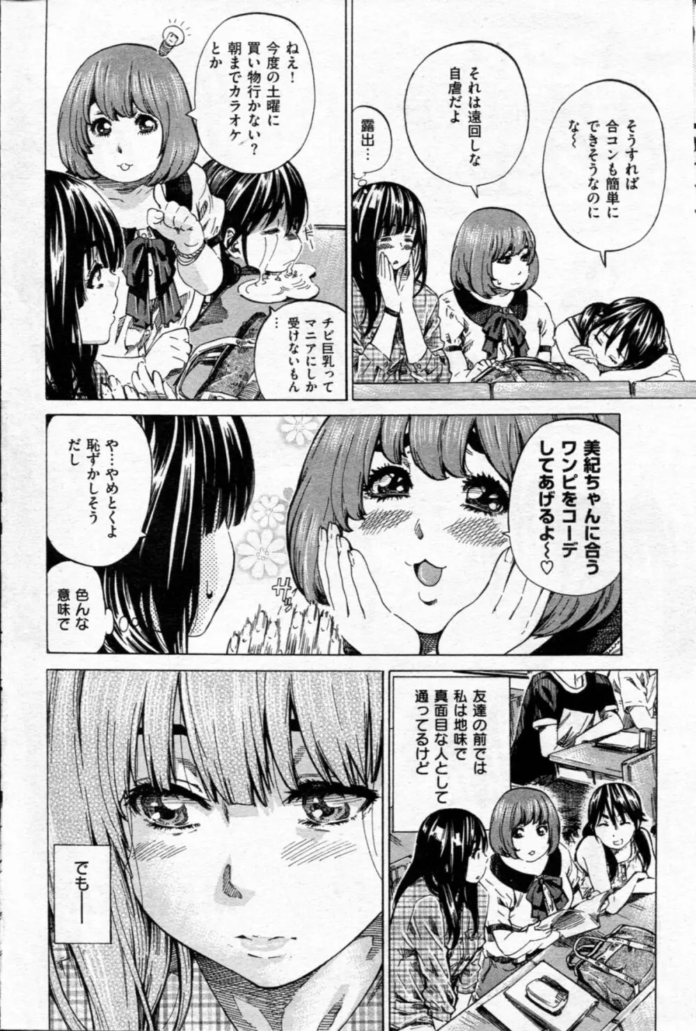 ノーパンは女子大生の嗜み 全10話 42ページ