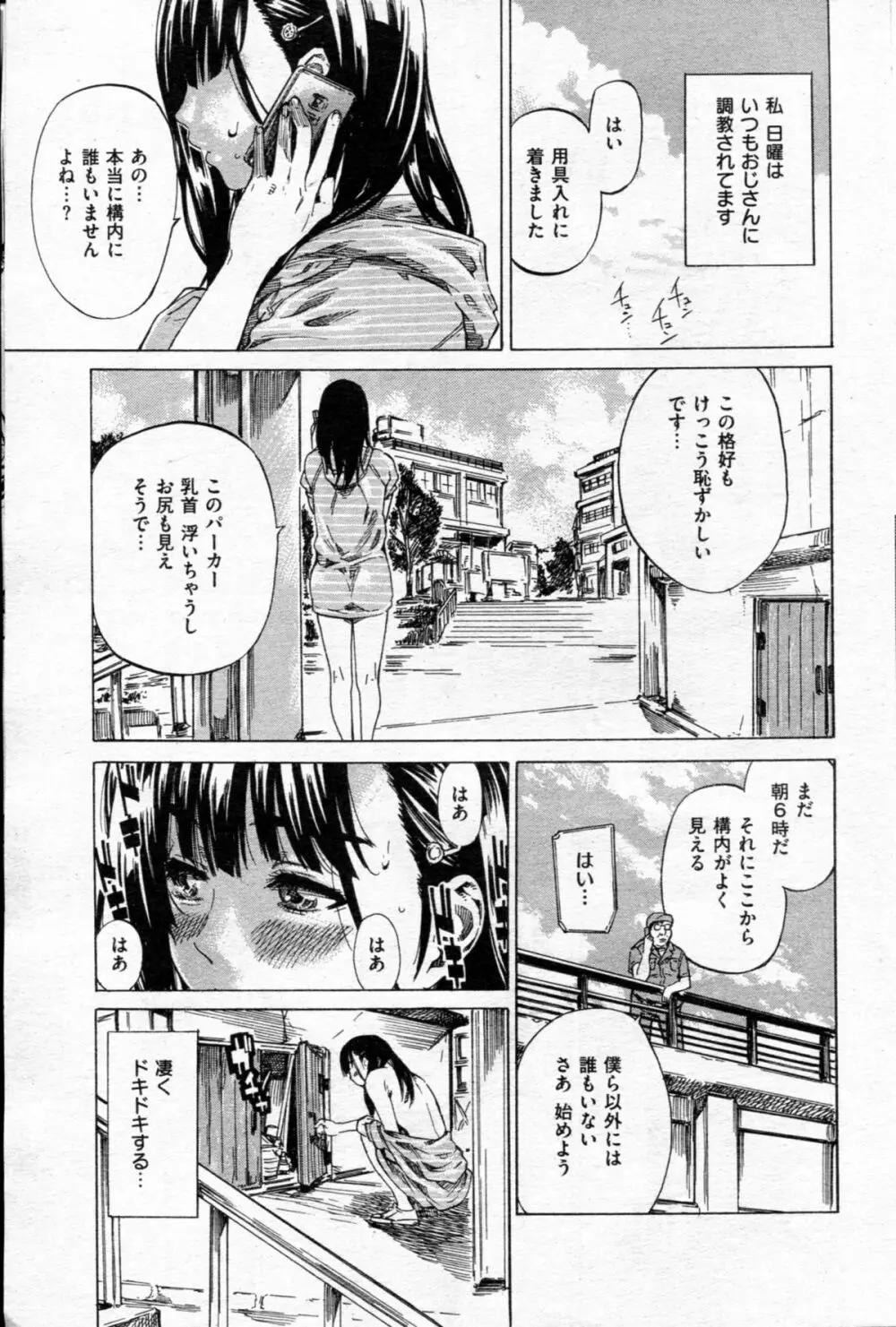 ノーパンは女子大生の嗜み 全10話 43ページ