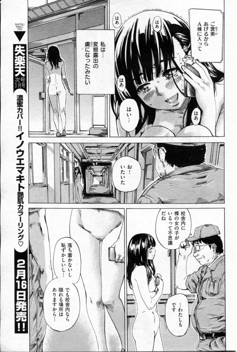 ノーパンは女子大生の嗜み 全10話 49ページ