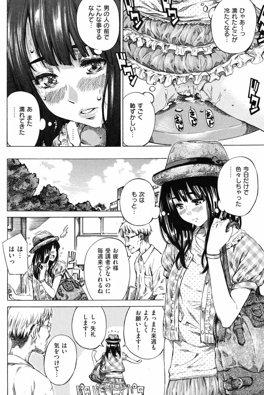 ノーパンは女子大生の嗜み 全10話 6ページ