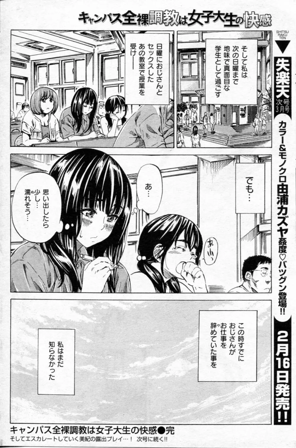 ノーパンは女子大生の嗜み 全10話 60ページ