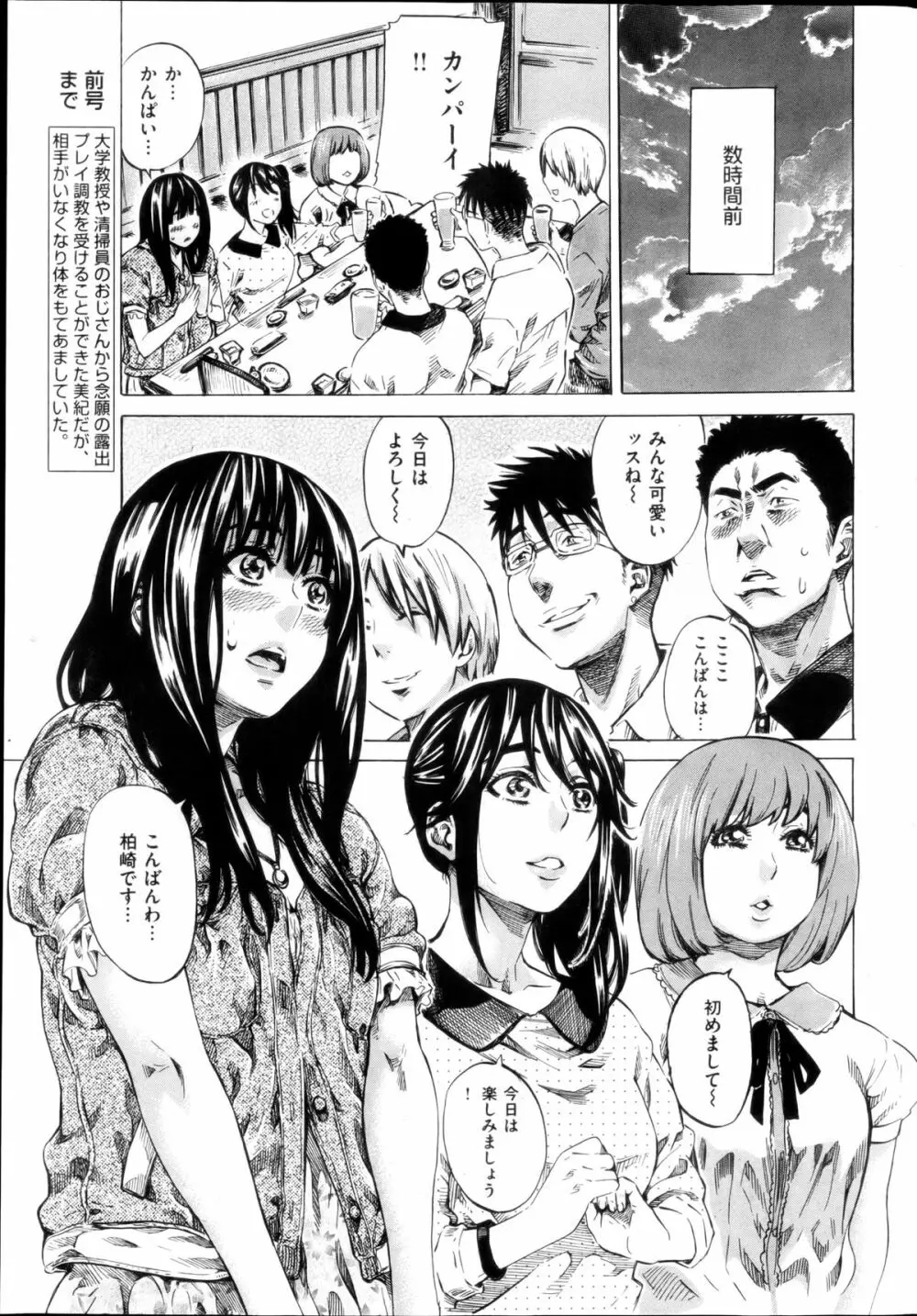 ノーパンは女子大生の嗜み 全10話 63ページ