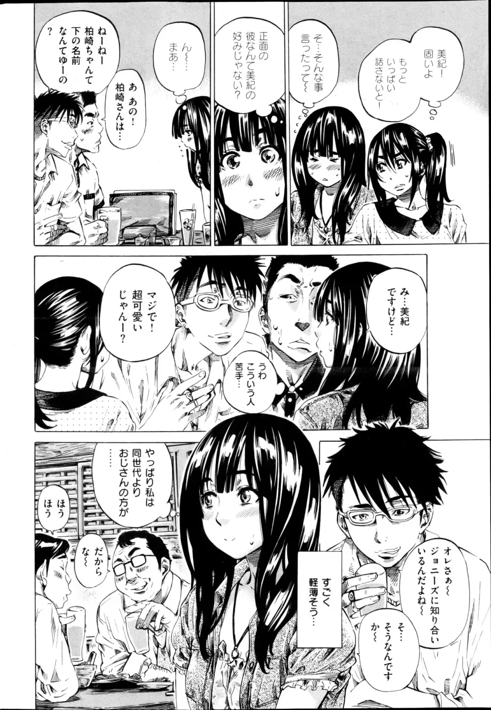 ノーパンは女子大生の嗜み 全10話 64ページ