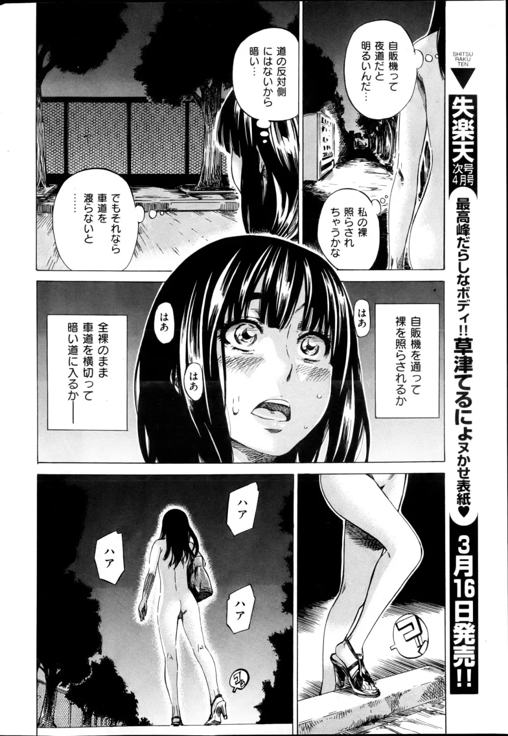 ノーパンは女子大生の嗜み 全10話 68ページ