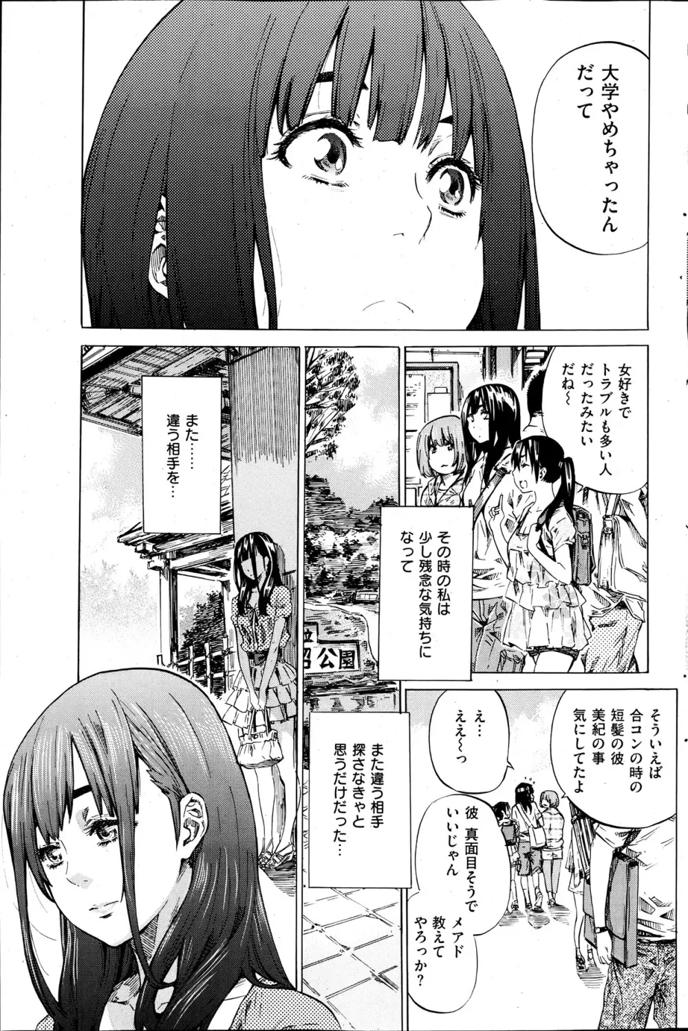 ノーパンは女子大生の嗜み 全10話 83ページ