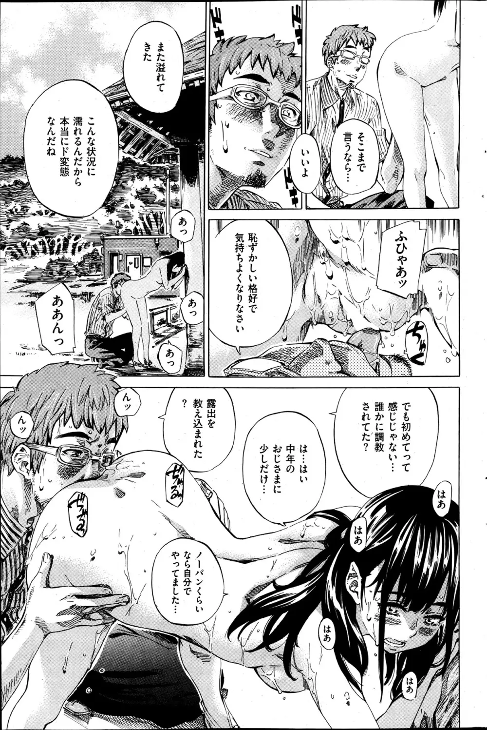 ノーパンは女子大生の嗜み 全10話 91ページ