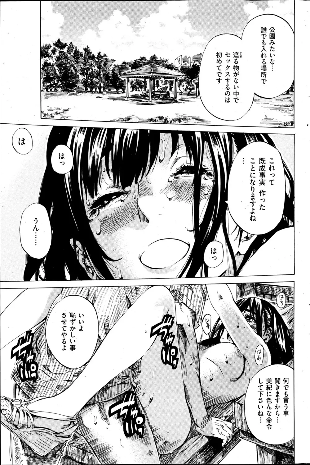 ノーパンは女子大生の嗜み 全10話 97ページ