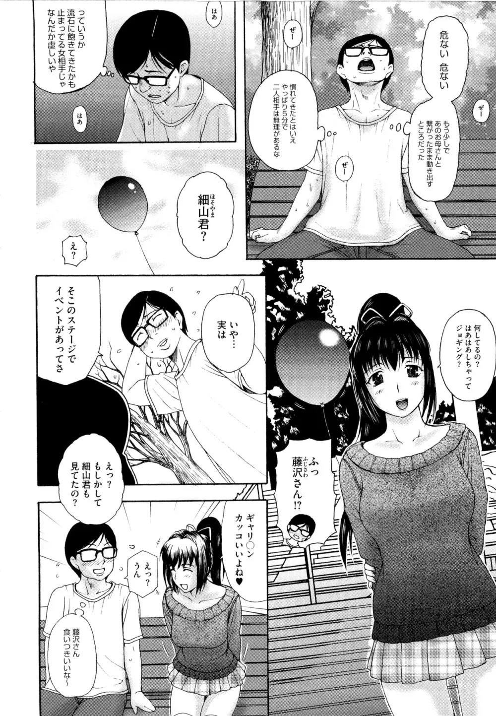 その時、彼女は… 118ページ