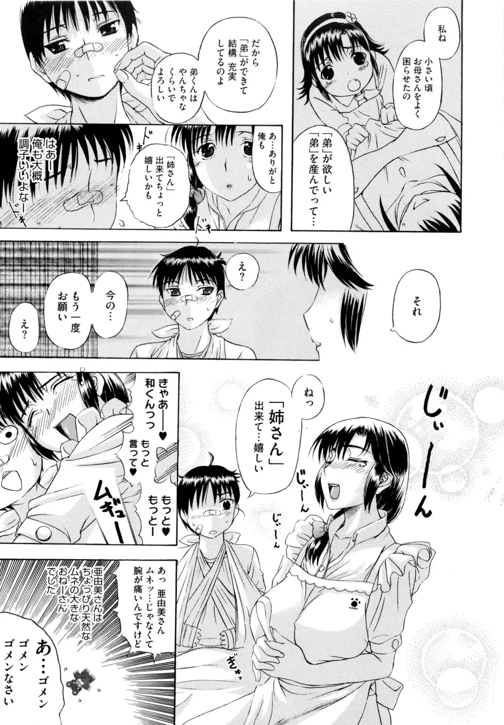 その時、彼女は… 133ページ