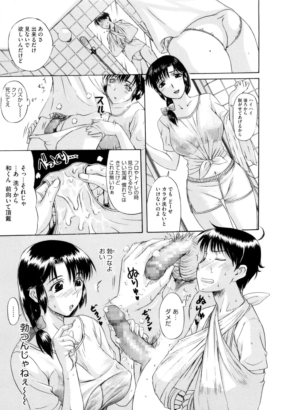 その時、彼女は… 135ページ